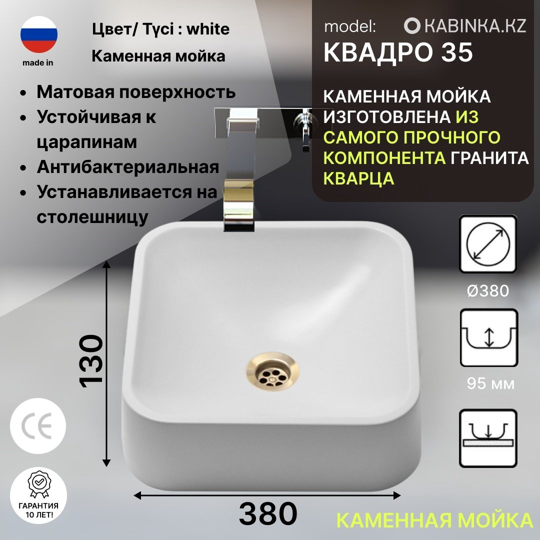 Раковина KABINKA.KZ Квадро 35 накладная квадратная 38 см, искусственный камень купить,NaN