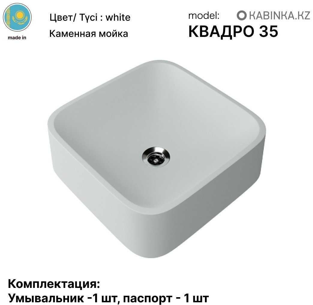 Раковина KABINKA.KZ Квадро 35 накладная квадратная 38 см, искусственный камень купить,NaN