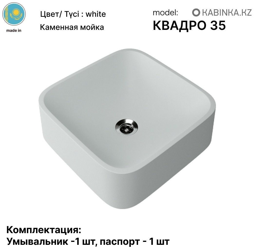 Раковина KABINKA.KZ Квадро 35 накладная квадратная 38 см, искусственный камень купить,NaN