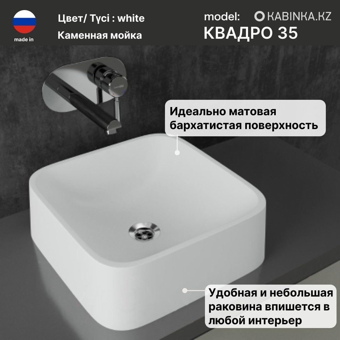 Раковина KABINKA.KZ Квадро 35 накладная квадратная 38 см, искусственный камень купить,NaN