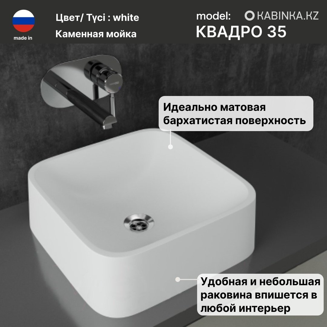 Раковина KABINKA.KZ Квадро 35 накладная квадратная 38 см, искусственный камень купить,NaN