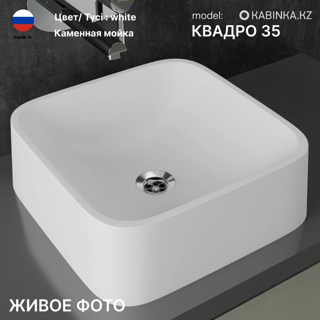 Раковина KABINKA.KZ Квадро 35 накладная квадратная 38 см, искусственный камень купить,NaN