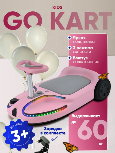Гироскутер Электрокарт GoKart Kids 15.6" Pink