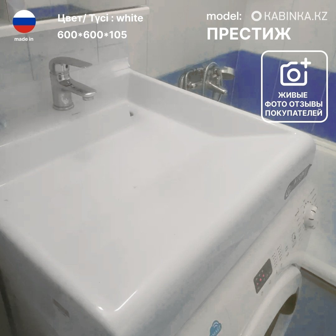 Раковина KABINKA.KZ Престиж 600 над стиральной машиной квадратная 60, фаянс купить,69500