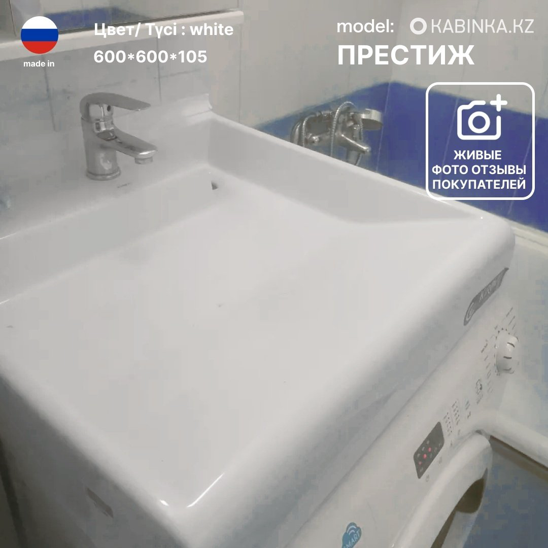 Раковина KABINKA.KZ Престиж 600 над стиральной машиной квадратная 60, фаянс купить,69500