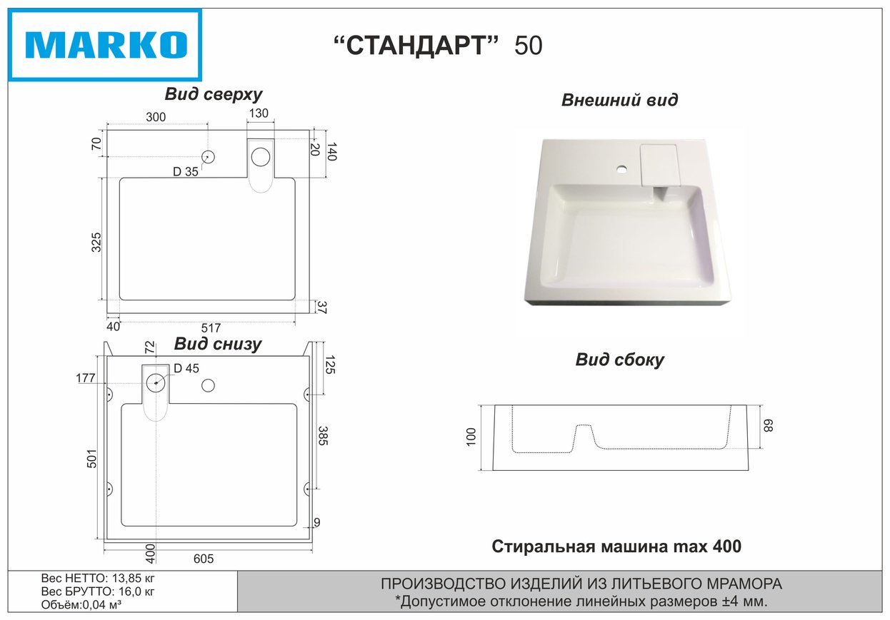 Раковина Стандарт 50 над стиральной машиной прямоугольная 60, искусственный мрамор