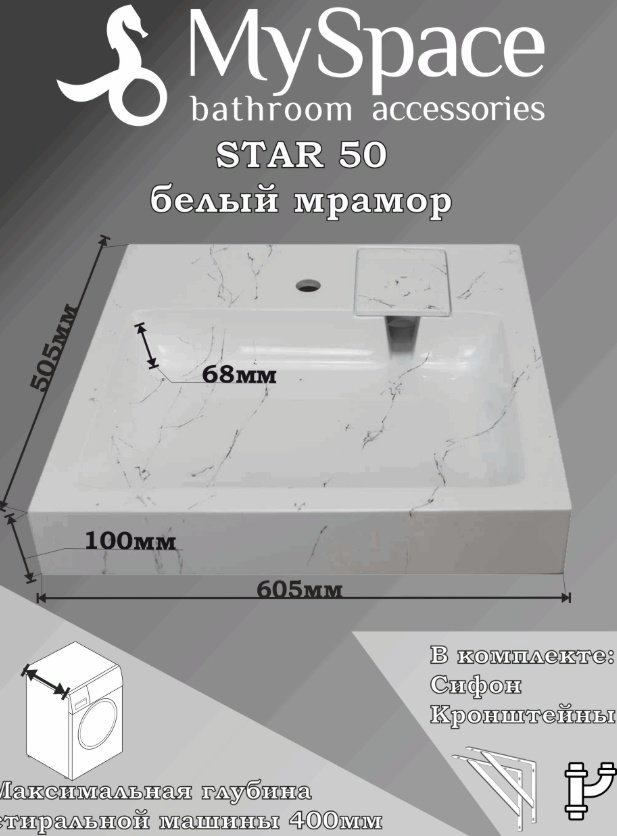 Раковина Star 50 над стиральной машиной прямоугольная 60х50 мм, искусственный мрамор купить,109445