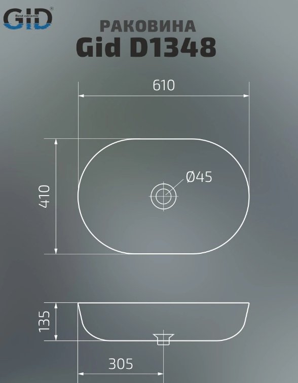 Раковина GID-ceramic D1348 накладная овальная 61, керамика