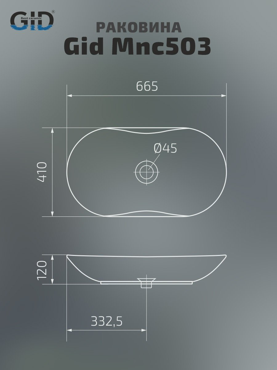 Раковина GID-ceramic 54440 Mnc503 накладная овальная 41, фаянс купить,169747