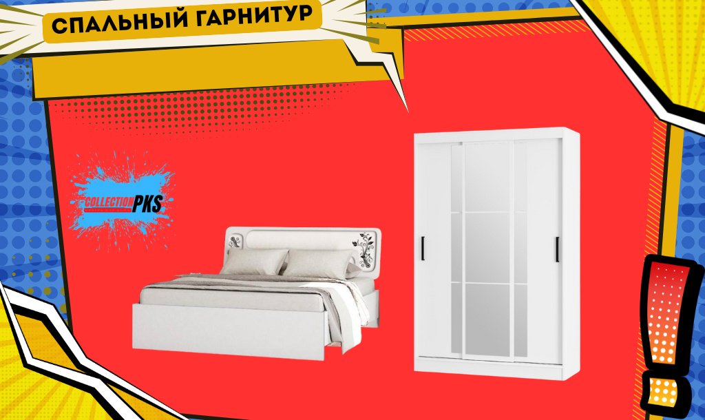Гарнитур DOMA СПАЛЬНЫЙ ГАРНИТУР БЕЛОН+ТАЙМ, предметов в наборе 3 шт купить,NaN