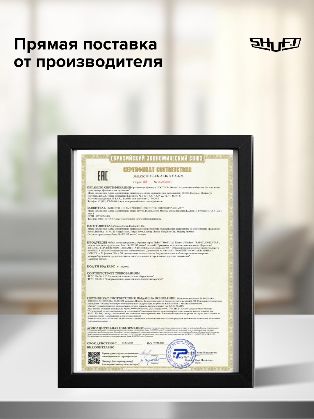 Shuft Frigo SFPAC-09 KF/N6 белый, черный купить,function inputValueFn(){if((0,signal2.mK)(node),node.value===REQUIRED_UNSET_VALUE)throw new root_effect_scheduler.buA(-950,null);return node.value}