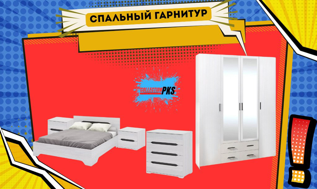 Гарнитур DOMA СПАЛЬНЫЙ ГАРНИТУР/СПАЛЬНЯ VAL+KVADRO, предметов в наборе 5 шт купить,NaN