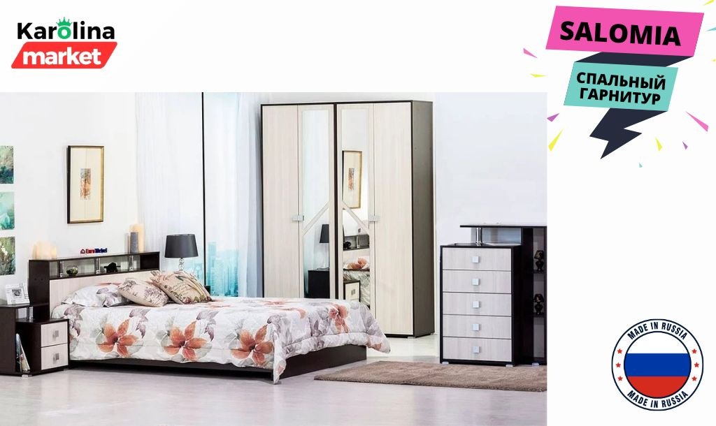 Гарнитур DOMA Salomia 4D 8656, сп. место 160х200 см купить,NaN