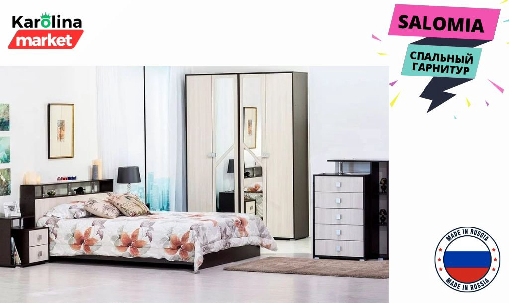 Гарнитур DOMA Salomia 4D 8656, сп. место 160х200 см купить,NaN