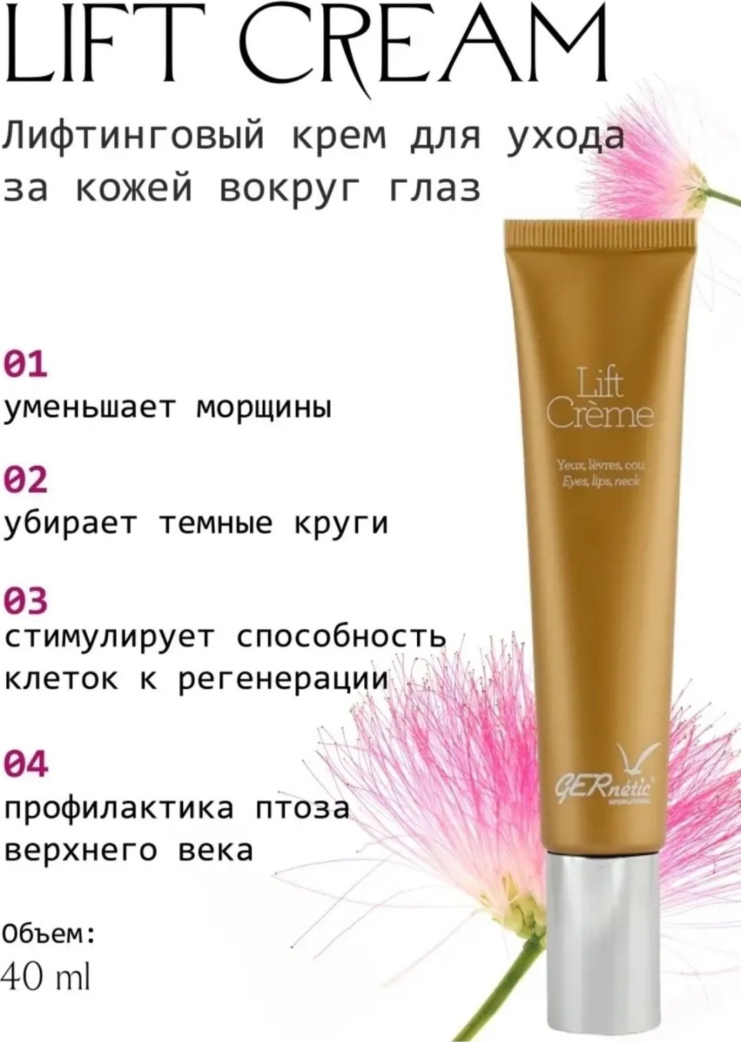 GERnetic International крем Lift для лица 40 мл