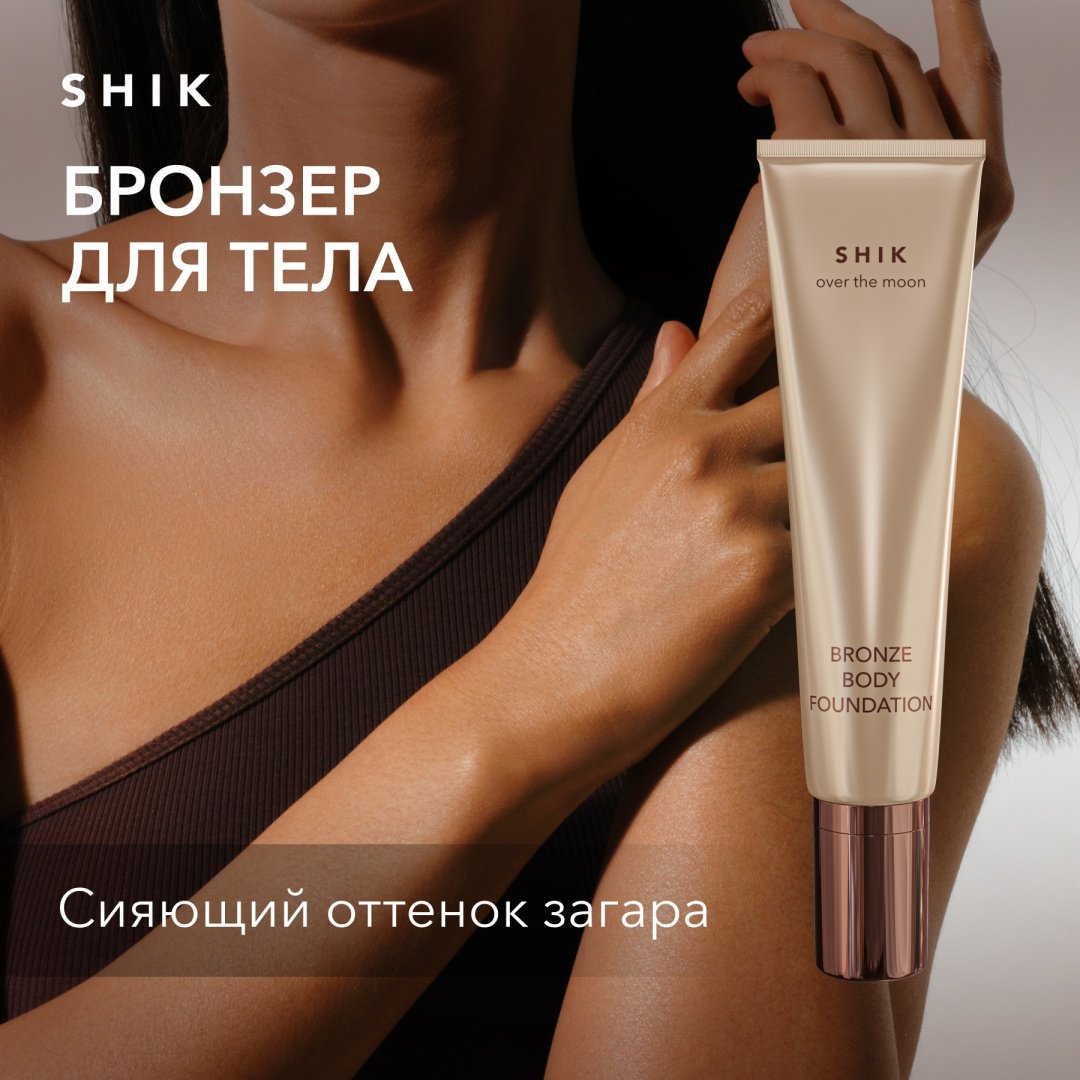 Shik Bronze Body Foundation крем для тела 100 мл