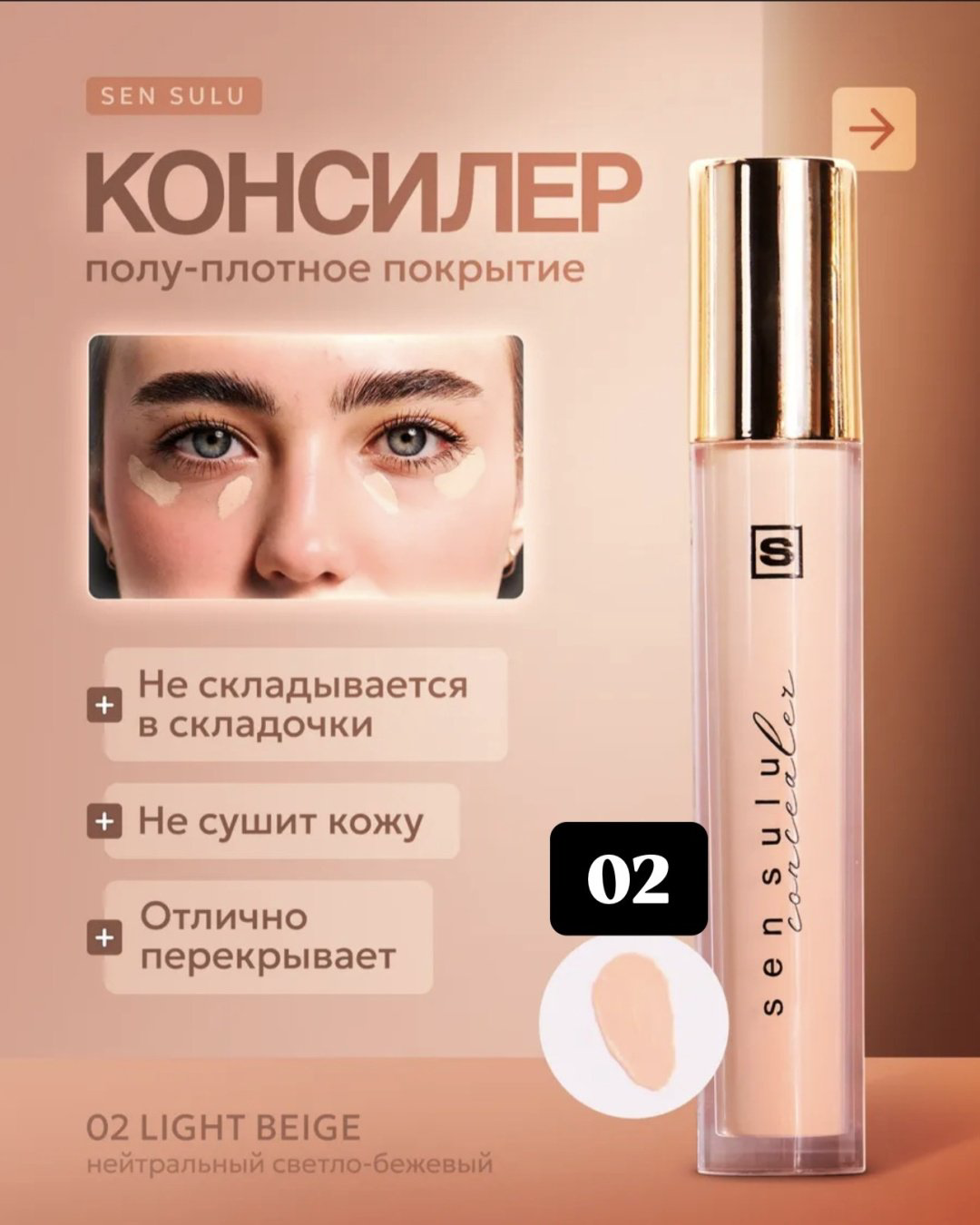 Sen Sulu Perfect Cover Fit консилер 02 light beige - ForteMarket Sen Sulu Perfect Cover Fit консилер 02 light beige купить,3490