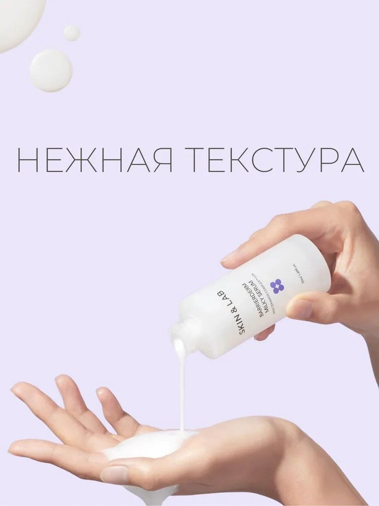 SKIN&LAB сыворотка Barrierderm Milky для лица 50 мл купить,NaN