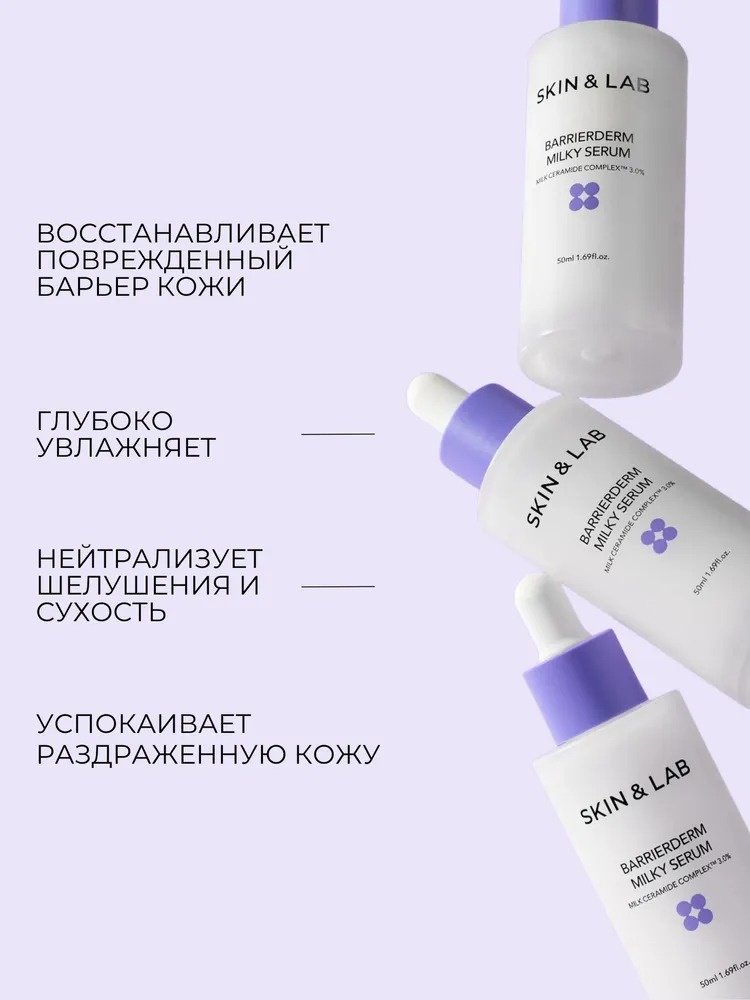 SKIN&amp;LAB сыворотка Barrierderm Milky для лица 50 мл купить,function inputValueFn(){if((0,signal2.mK)(node),node.value===REQUIRED_UNSET_VALUE)throw new root_effect_scheduler.buA(-950,null);return node.value}