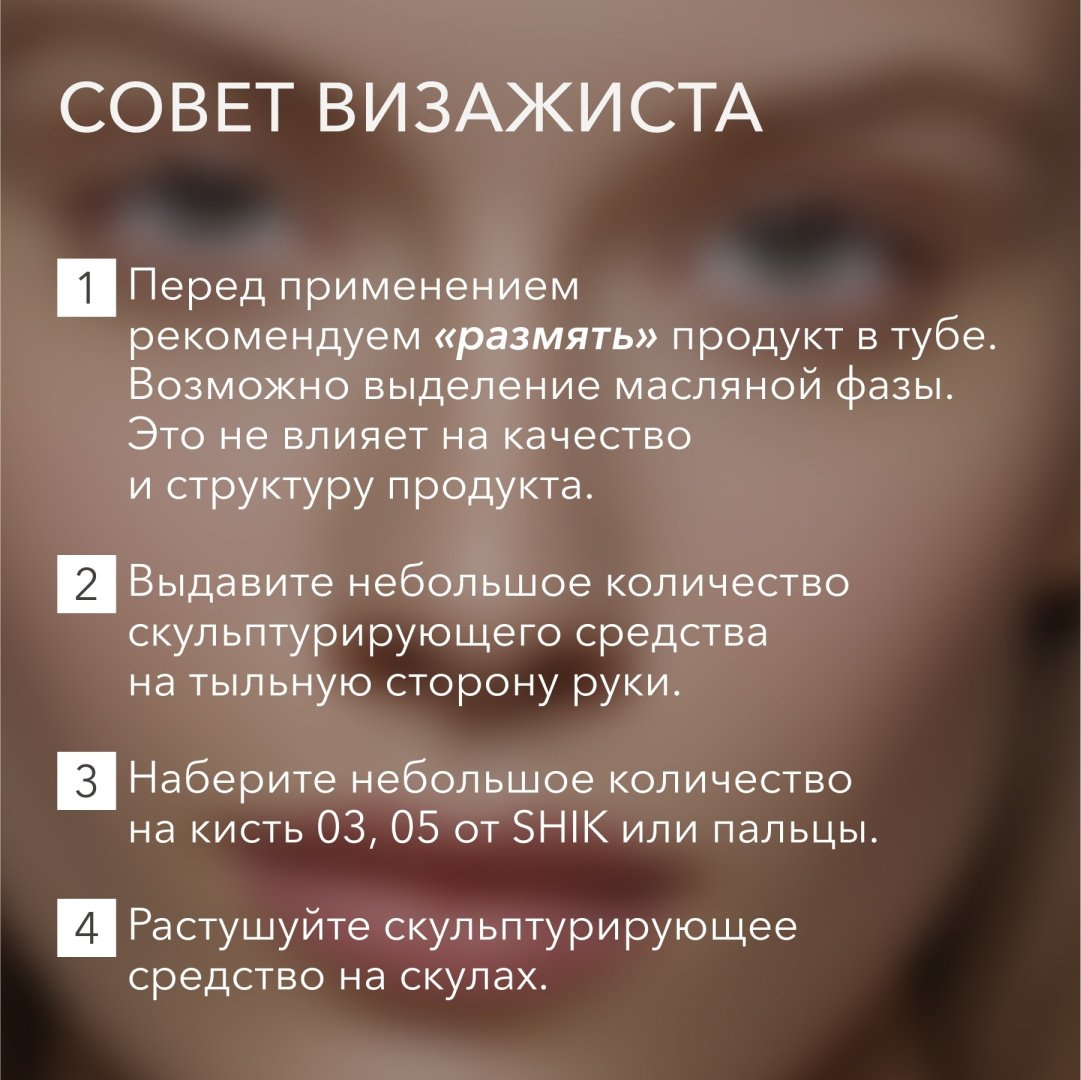 Скульптор Shik Perfect Liquid Contour 04 холодный светло-коричневый  купить,5500