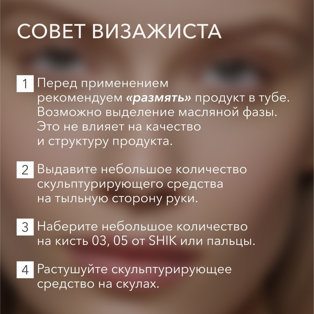 Скульптор Shik Perfect Liquid Contour 04 холодный светло-коричневый  купить,5500