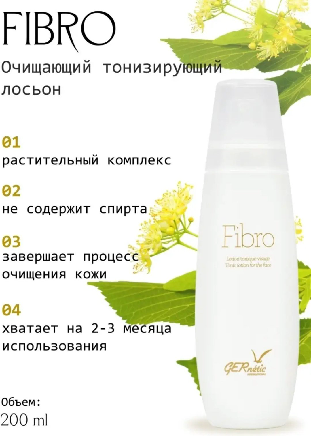 GERnetic International лосьон Fibro 100 мл купить,4200