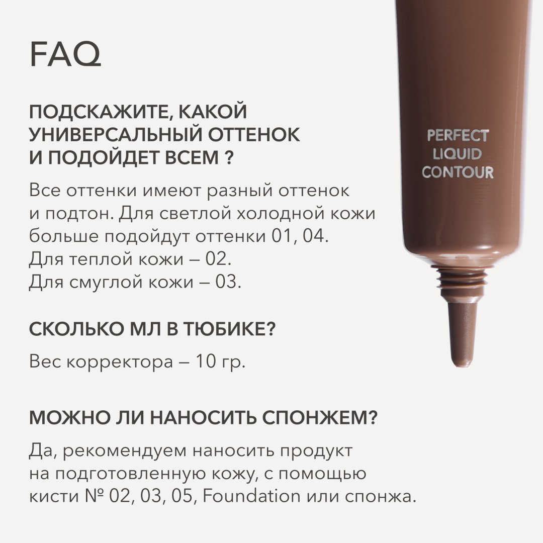 Скульптор Shik Perfect Liquid Contour 04 холодный светло-коричневый  купить,5500