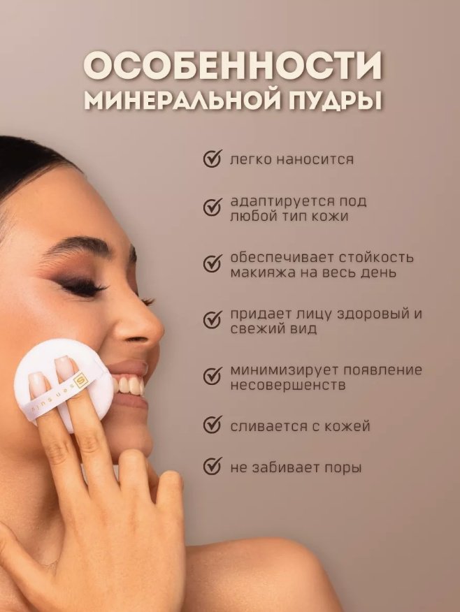 Пудра Sen Sulu Минеральная рассыпчатая V1 для светлого тона кожи светлый натуральный