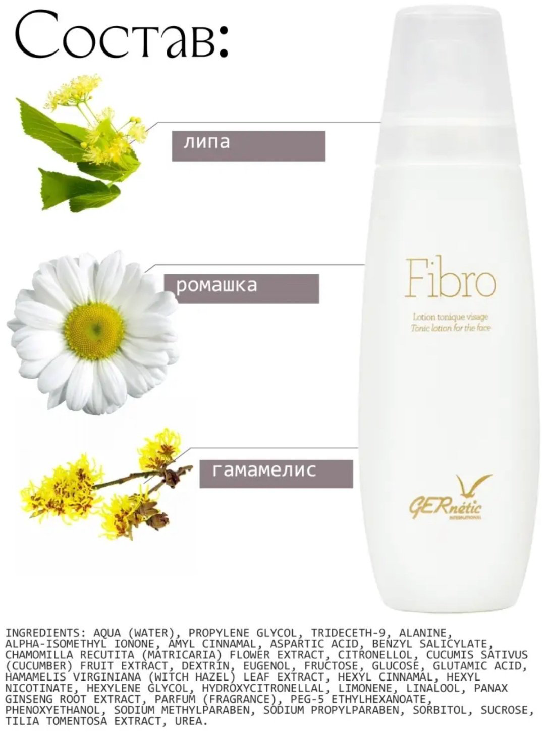 GERnetic International лосьон Fibro 100 мл купить,4200