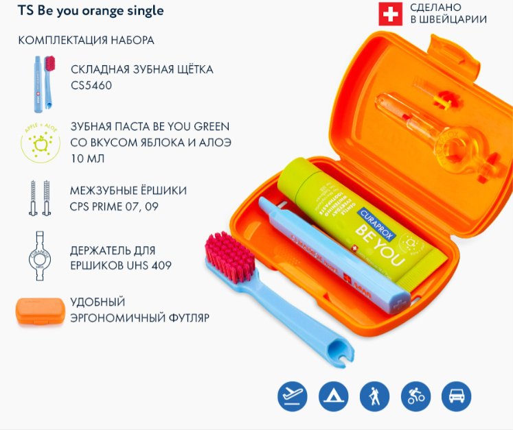 CURAPROX TS Be you orange single набор по уходу за полостью рта экстра-мягкая 1 шт купить,NaN