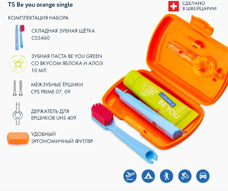 CURAPROX TS Be you orange single набор по уходу за полостью рта экстра-мягкая 1 шт купить,NaN