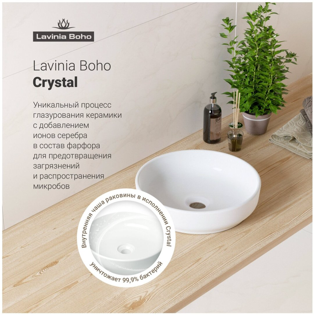 Раковина Lavinia Boho 21520826 накладная круглая 40, фарфор купить,NaN