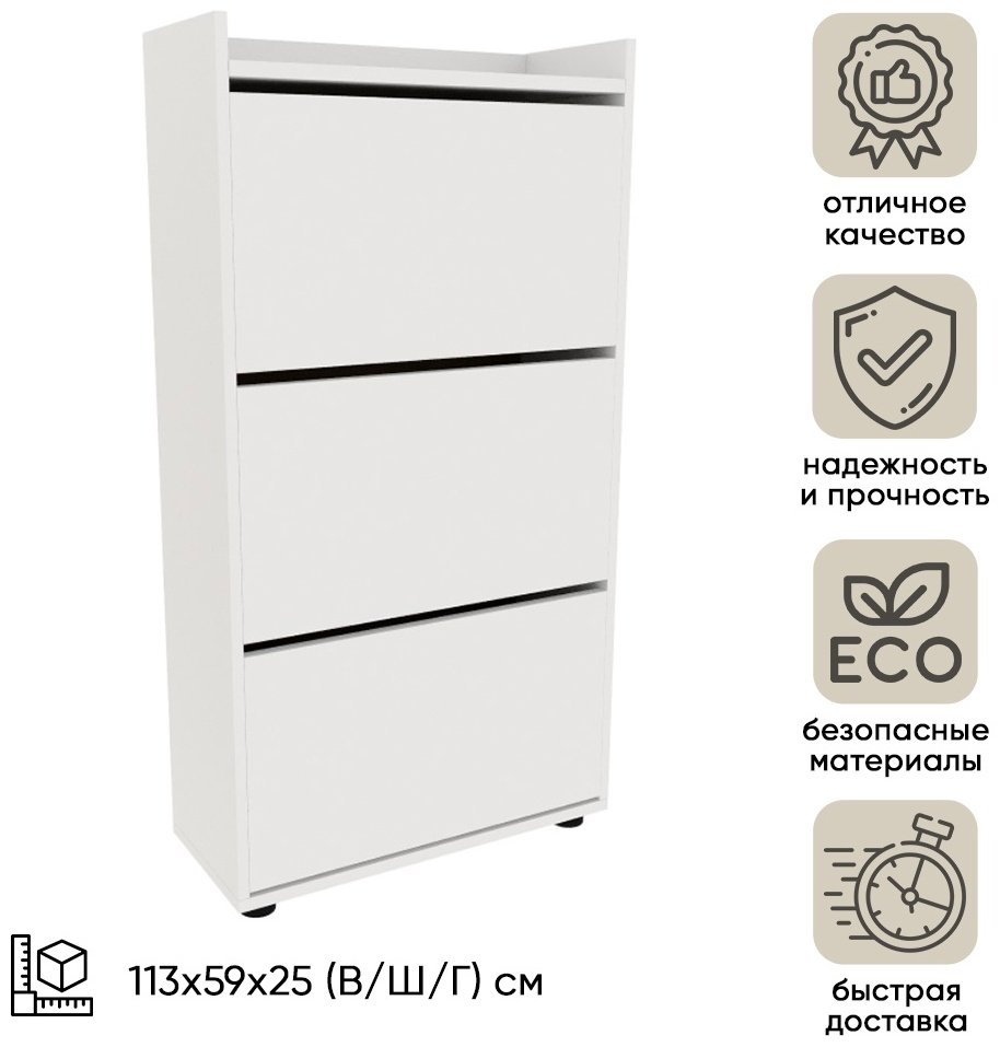Обувница DOMA 59x25x113 см, ЛДСП купить,NaN