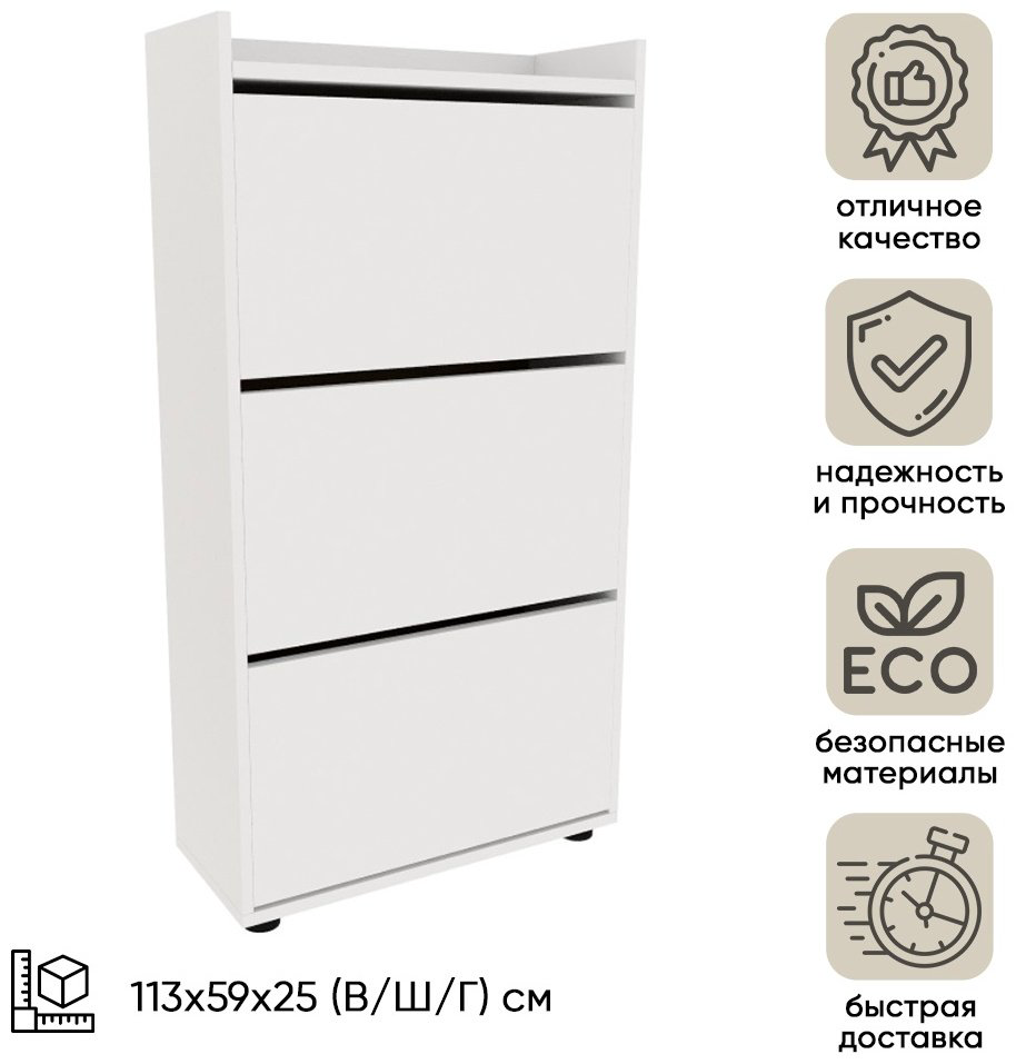 Обувница DOMA 59x25x113 см, ЛДСП купить,NaN