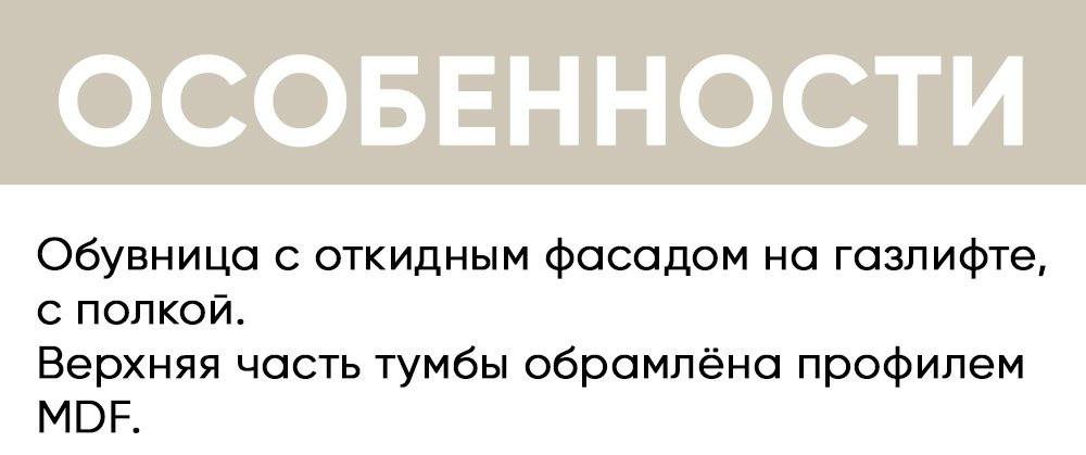 Тумба для обуви DOMA 80x36.80x50 см, ЛДСП, МДФ купить,NaN