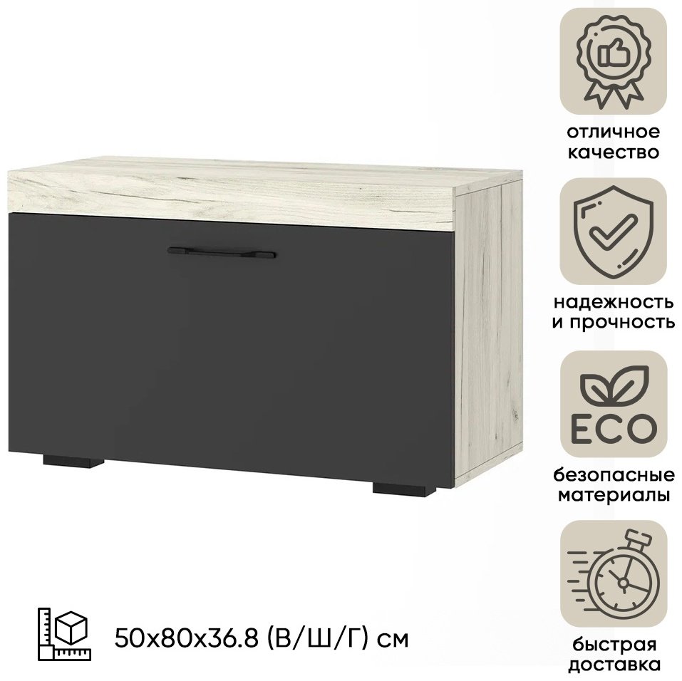 Тумба для обуви DOMA 80x36.80x50 см, ЛДСП, МДФ купить,NaN
