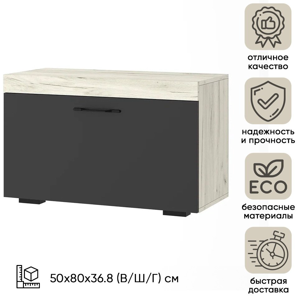 Тумба для обуви DOMA 80x36.80x50 см, ЛДСП, МДФ купить,NaN