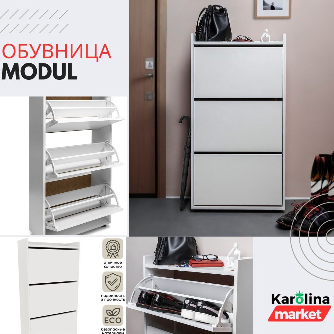 Обувница DOMA 59x25x113 см, ЛДСП купить,NaN