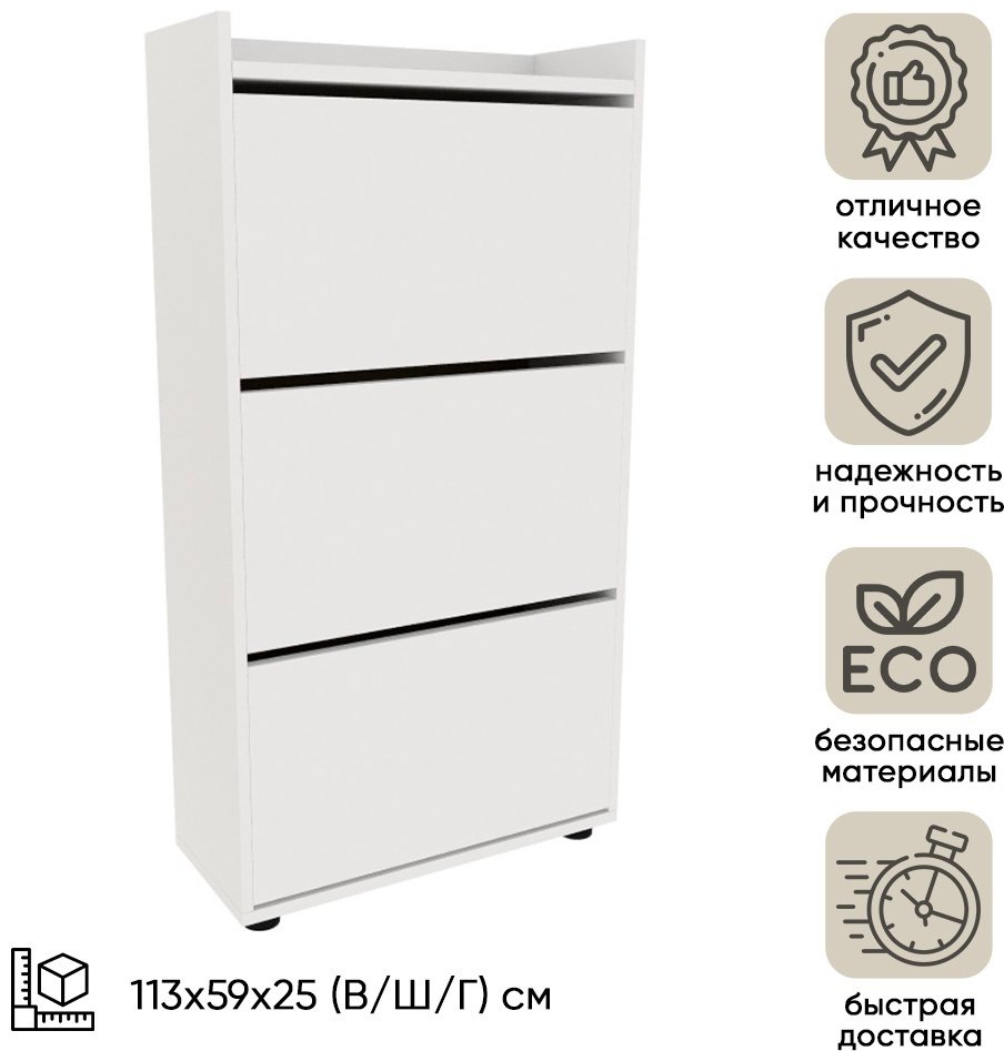 Обувница DOMA 59x25x113 см, ЛДСП купить,NaN