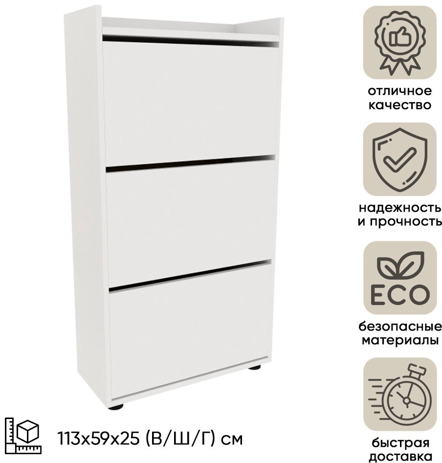 Обувница DOMA 59x25x113 см, ЛДСП купить,NaN