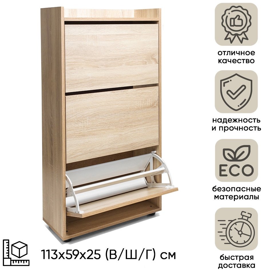 Обувница DOMA 59x25x113 см, ЛДСП купить,NaN
