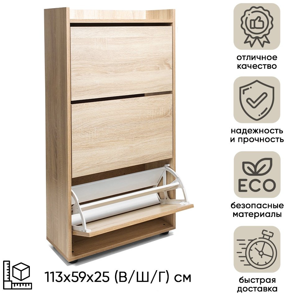 Обувница DOMA 59x25x113 см, ЛДСП купить,NaN