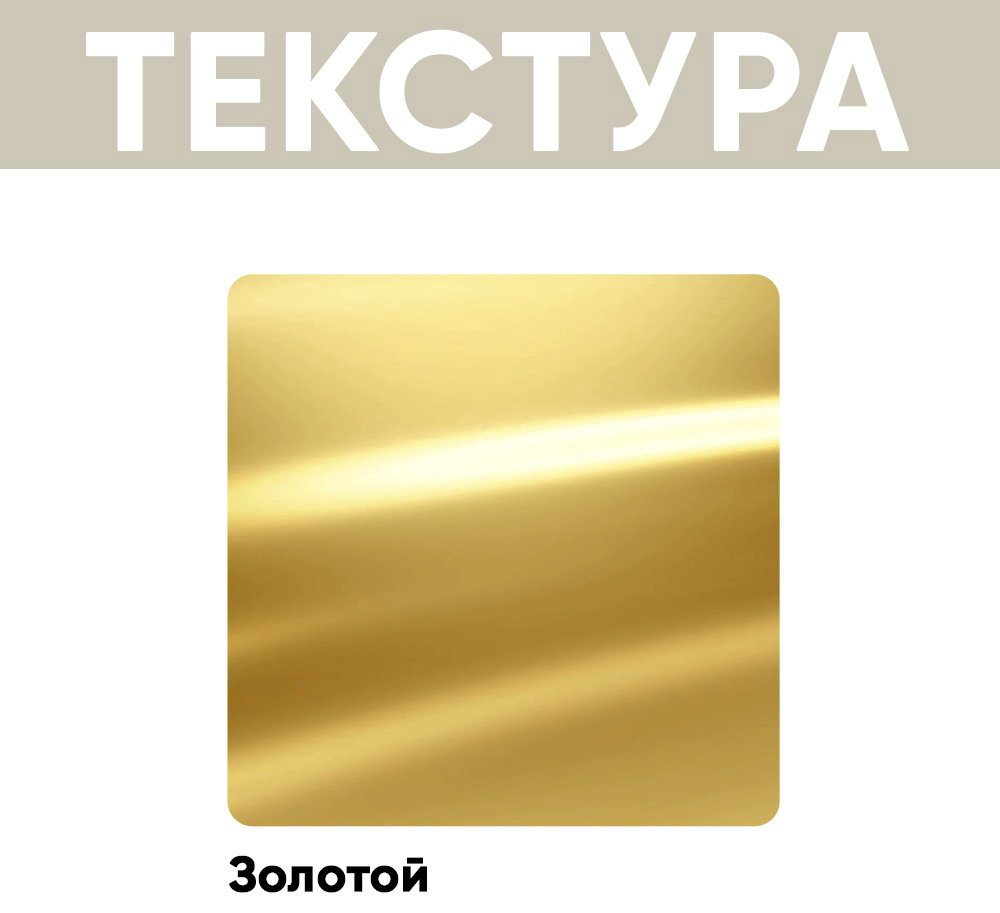 DOMA КНЯЗЕВ, 80x30x180 см, золотой купить,NaN