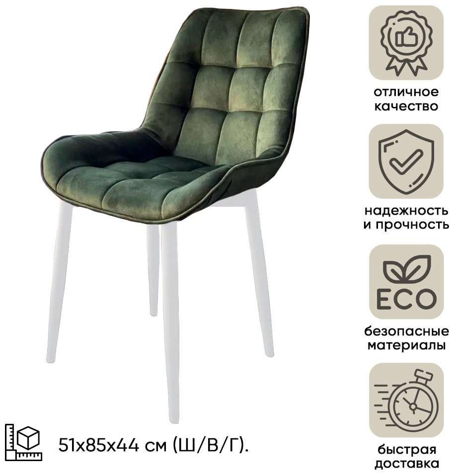 DOMA BOSTON, 85x51x44 см, белый, темно-зеленый купить,NaN