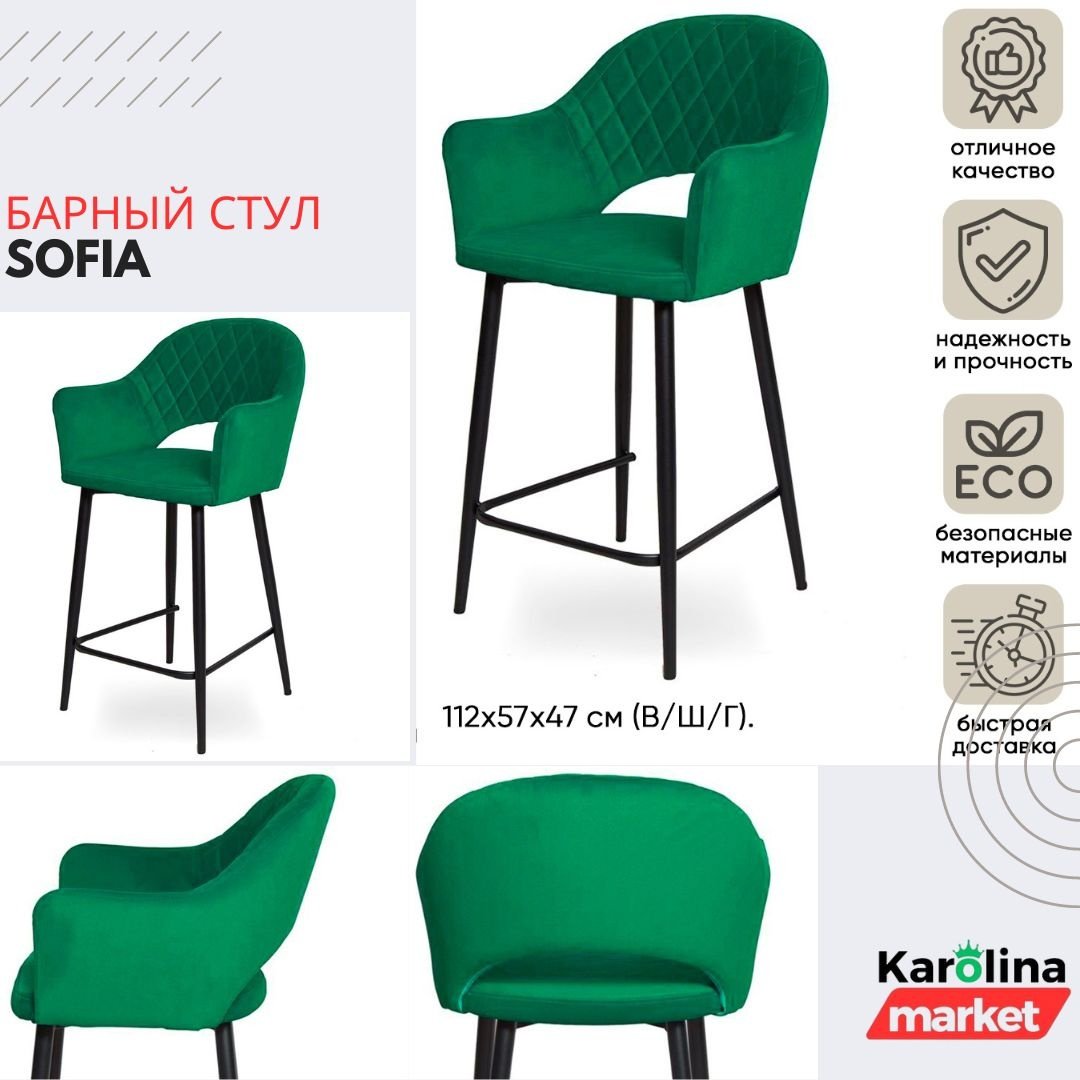 Барный стул DOMA SOFIA , 112x57x47 см, зеленый 1