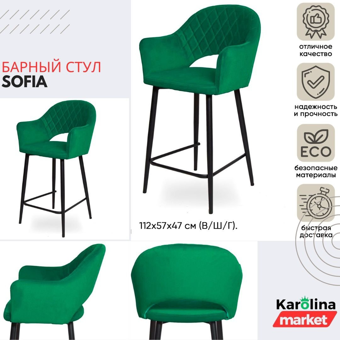 Барный стул DOMA SOFIA , 112x57x47 см, зеленый 1 купить,NaN