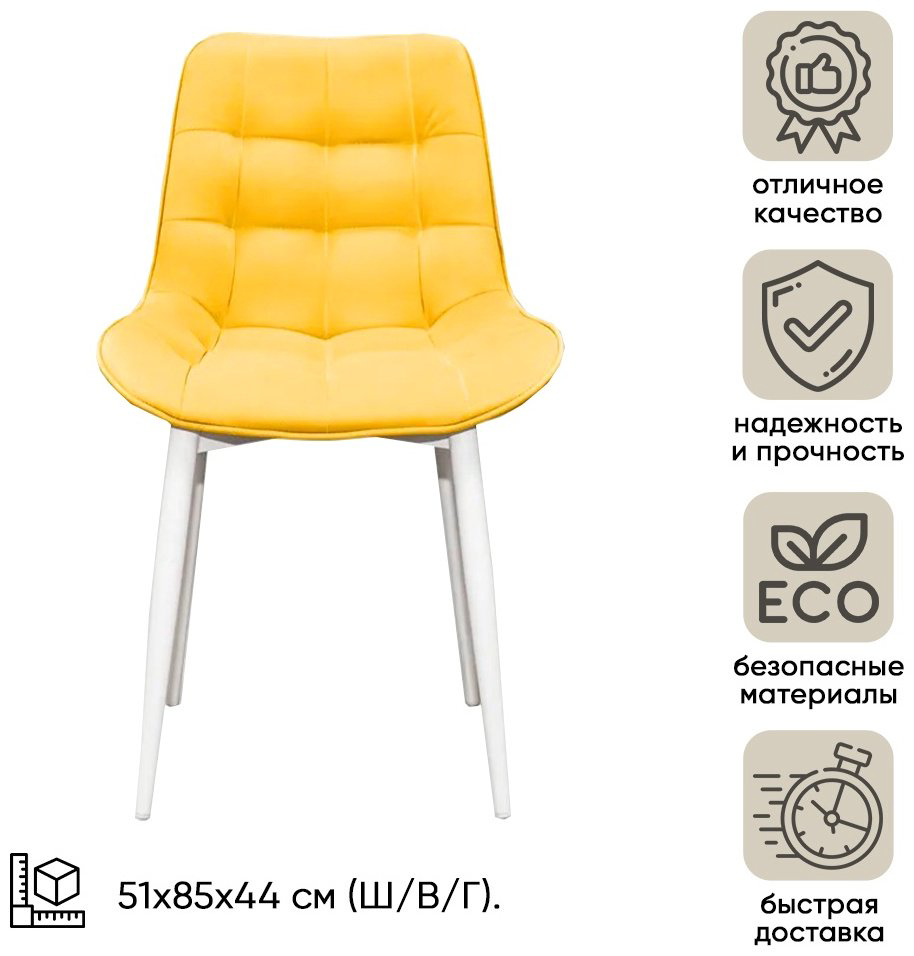 Стул DOMA BOSTON, 85x51x44 см, желтый, белый купить,NaN