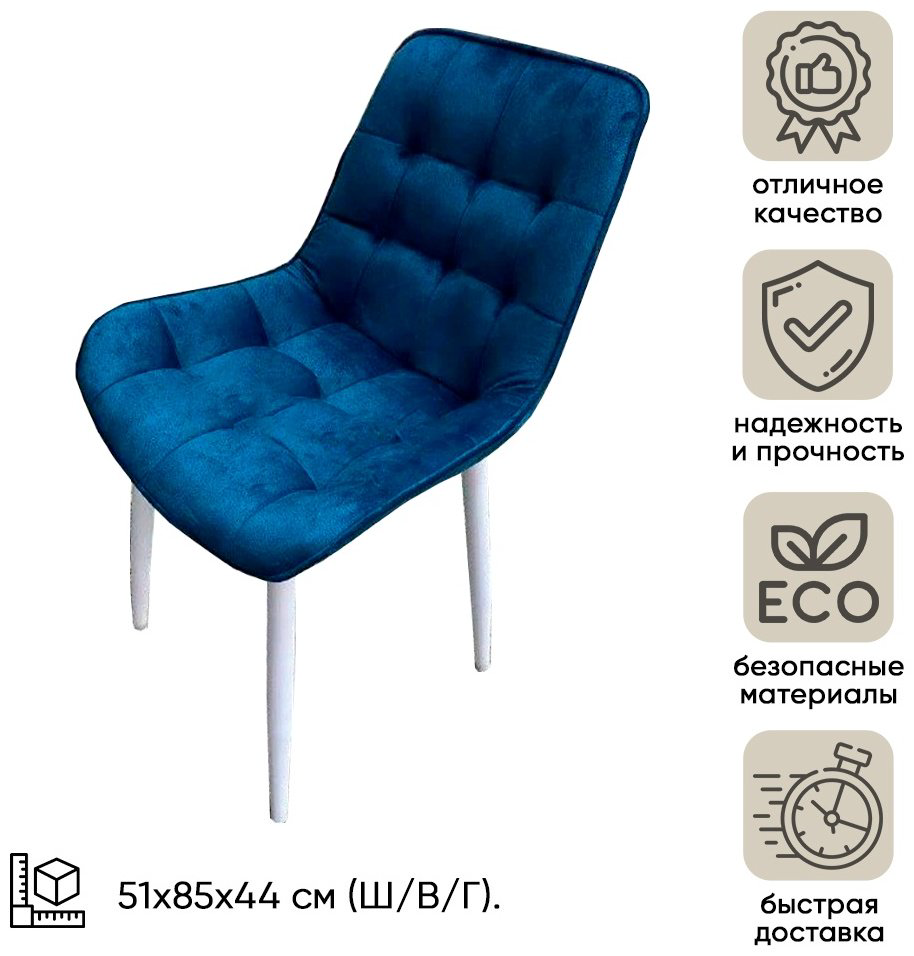Стул DOMA BOSTON, 85x51x44 см, белый, синий купить,NaN
