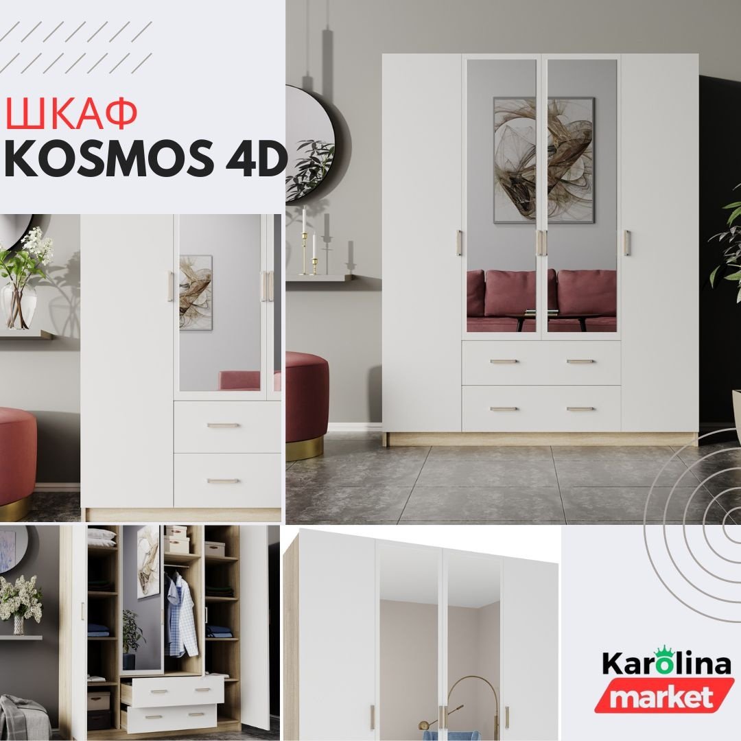 Распашной шкаф DOMA Космос 4D 56994, 160x198х51 см, белый, бежевый купить,NaN