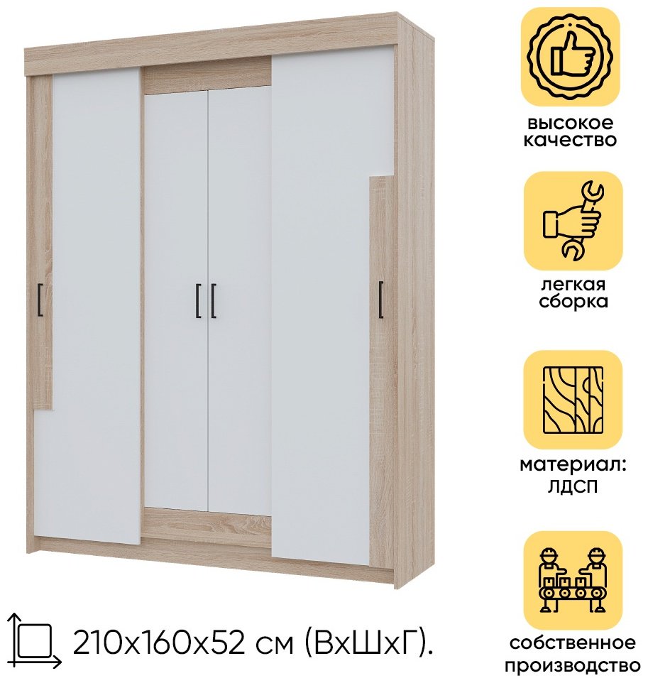 Шкаф-купе DOMA VICTOR, 160x210х52 см, белый купить,NaN